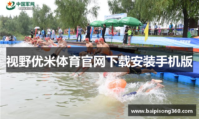 视野优米体育官网下载安装手机版